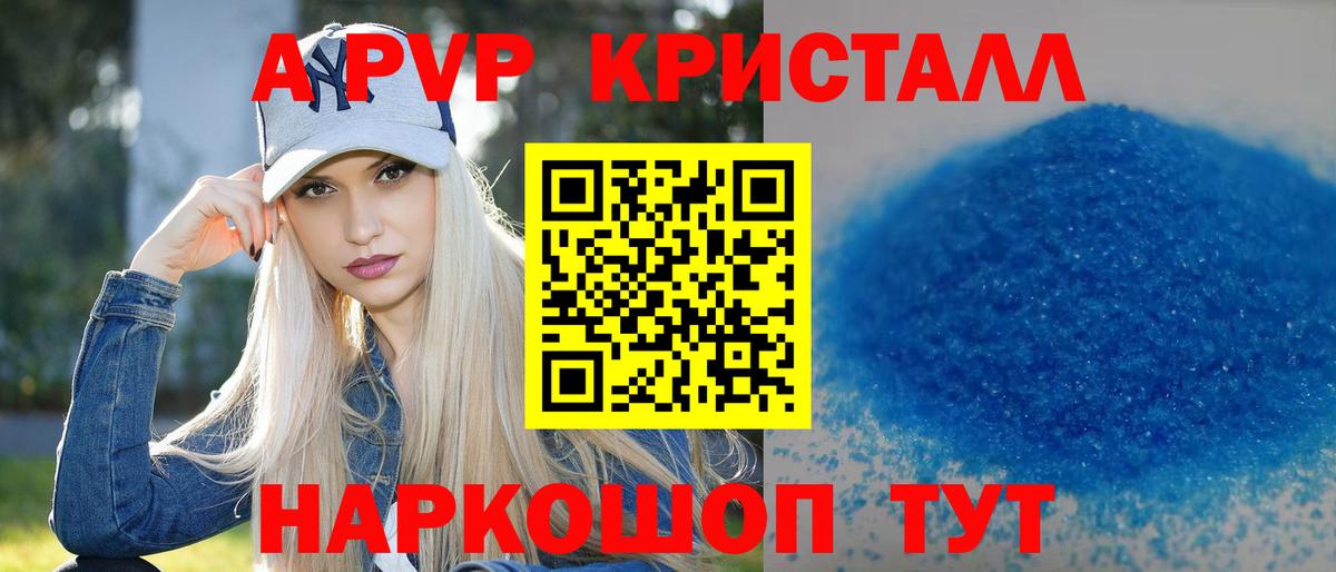 Alpha-PVP крисы CK Краснодар