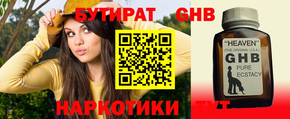Краснодар  БУТИРАТ  Вход с VPN  БУТИРАТ оксибутират 