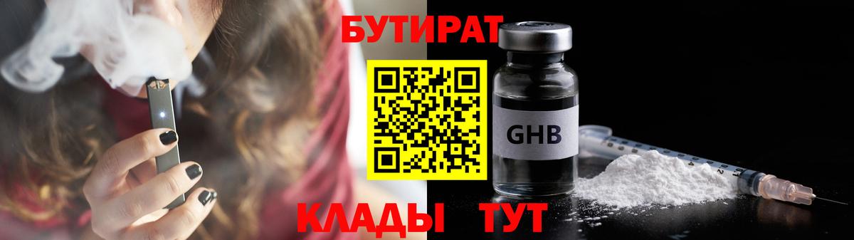 БУТИРАТ GHB Краснодар