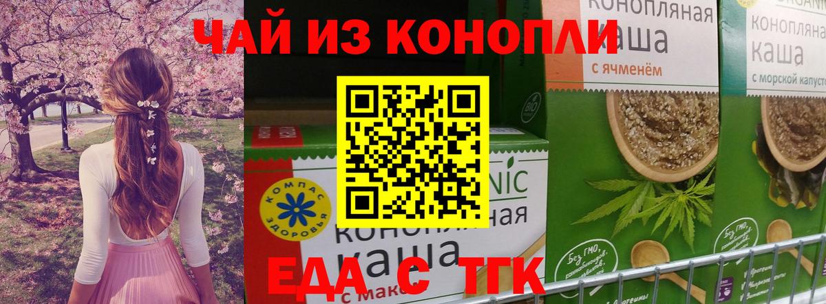 Еда ТГК конопля  Краснодар 