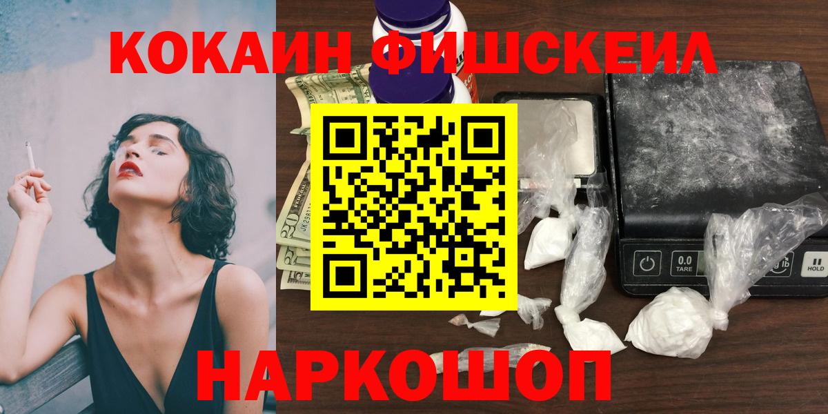 Кокаин FishScale  Кокаин Боливия  Вход с VPN  КОКАИН  Краснодар 