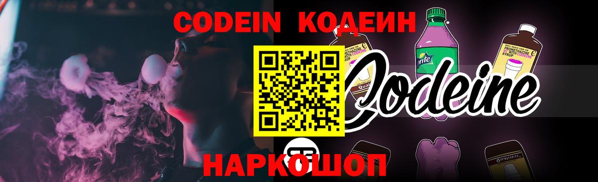 Кодеиновый сироп Lean напиток Lean (лин) Краснодар