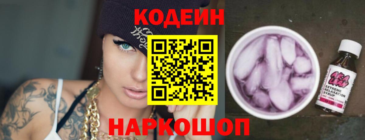 Кодеиновый сироп Lean напиток Lean (лин)  Вход с VPN  Кодеин напиток Lean (лин)  Краснодар 