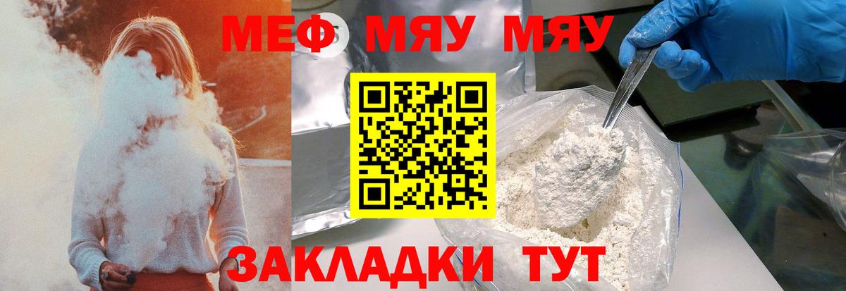 Мефедрон кристаллы  МЯУ-МЯУ  Меф мяу мяу  наркошоп  МЕФ  Вход с VPN  Краснодар 