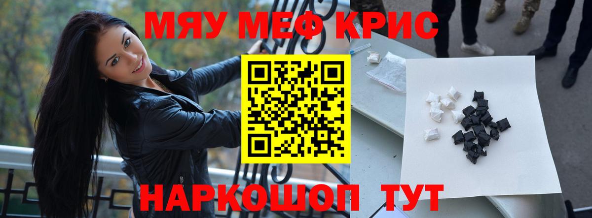 Меф мяу мяу кристаллы Краснодар