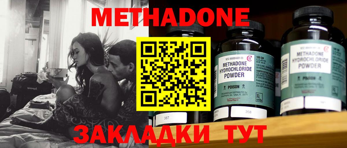 Метадон белоснежный Краснодар