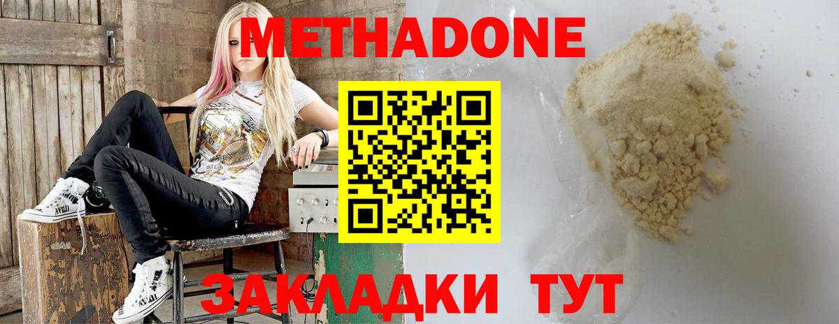МЕТАДОН methadone  Вход с VPN  Краснодар 
