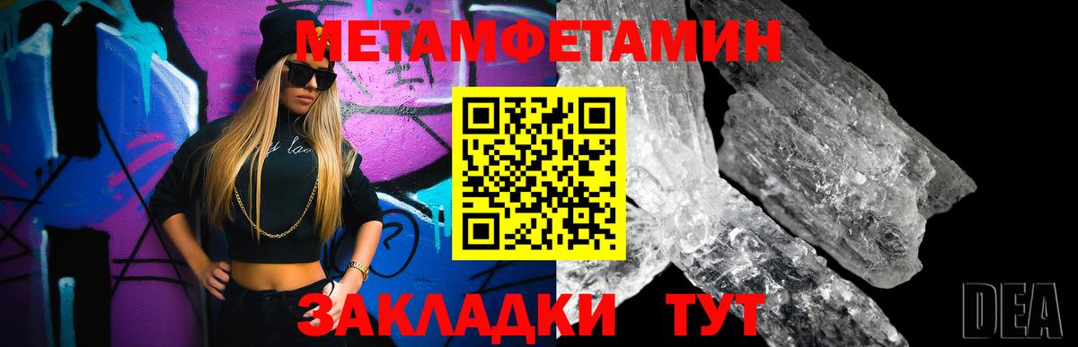 МЕТАМФЕТАМИН кристалл Краснодар