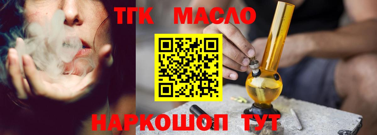 ТГК THC oil Краснодар
